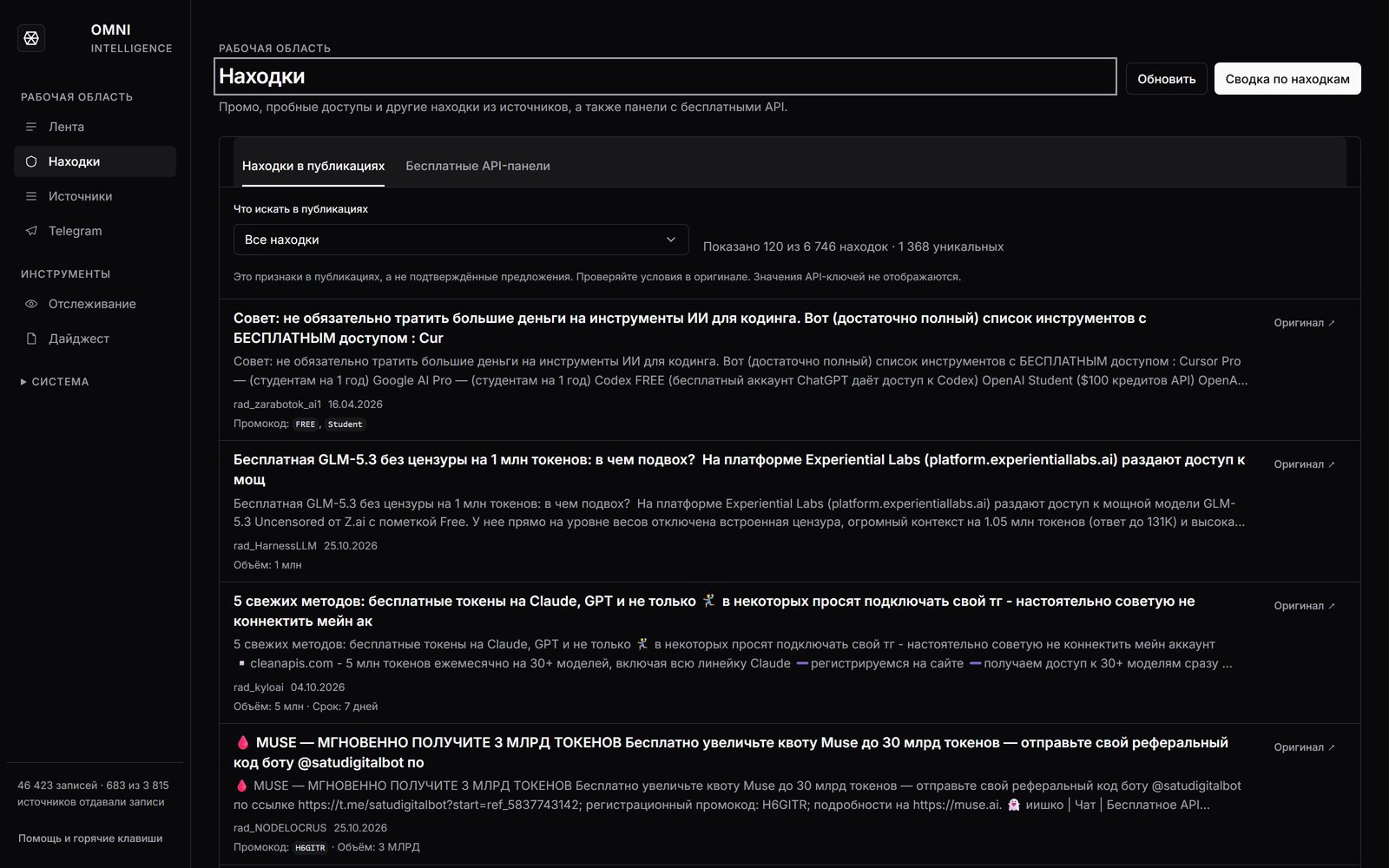 Находки — промо, триалы и бесплатные API-панели