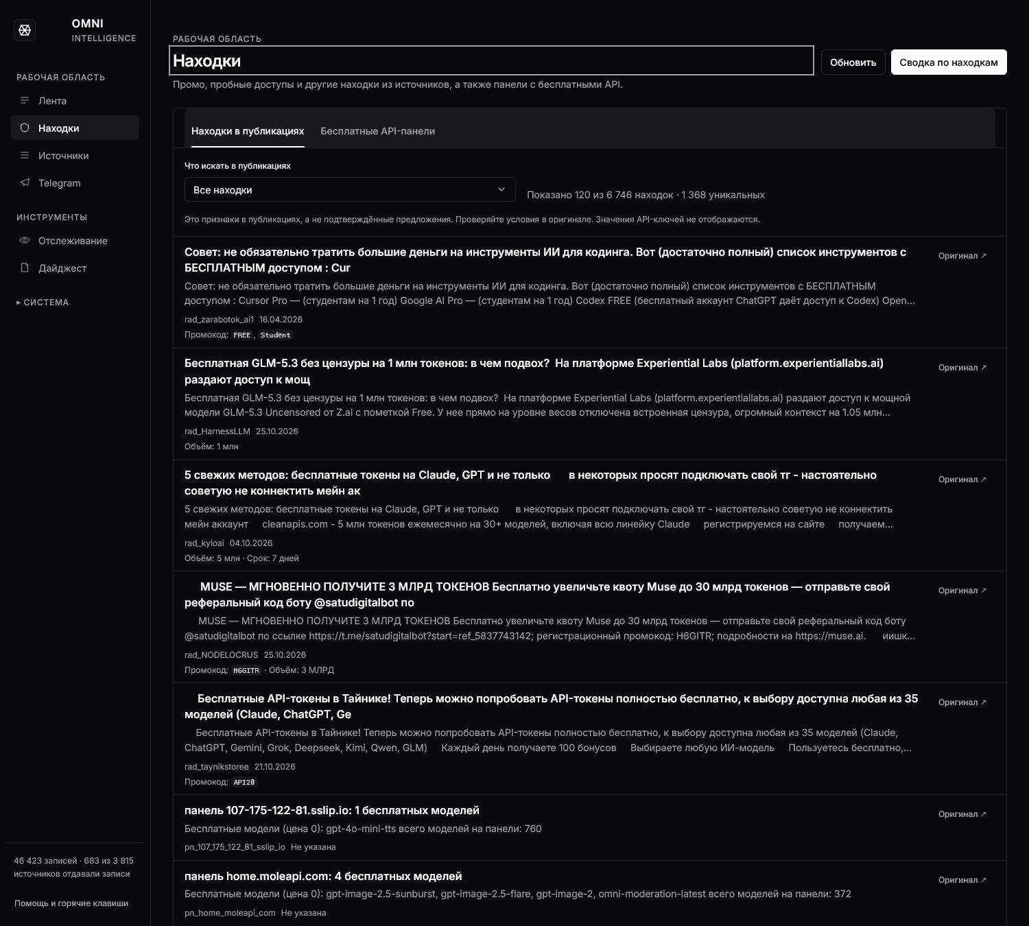 Находки — промо, триалы и бесплатные API-панели